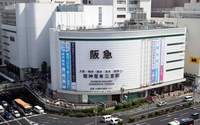 神戸阪急＝神戸市中央区
