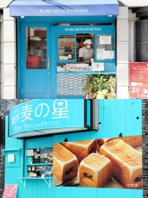 【上】（１）神戸麦の星　元町海岸通店【下】（２）神戸麦の星　元町鯉川筋店