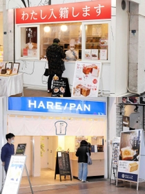 【上】（３）わたし入籍します　神戸元町店【下】（４）ハレパン　三宮センター街店
