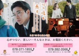 映画「心の傷を癒すということ」 悩み電話相談の啓発ポスターに