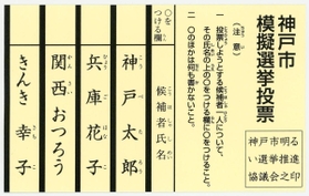 神戸新聞next 総合 神戸市長選の投票 候補者名に 付ける記号式に