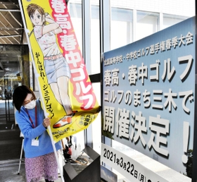 全国高校・中学校ゴルフ選手権春季大会の開催を知らせるのぼり旗を設置する職員＝三木市役所