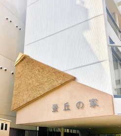 相良さんが手掛けた児童福祉施設の看板＝東京都渋谷区（くさかんむり提供）