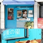 【上】（１）神戸麦の星　元町海岸通店【下】（２）神戸麦の星　元町鯉川筋店