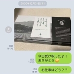 看護師の姉と記者が無料通信アプリ「ＬＩＮＥ（ライン）」でやりとりした画面