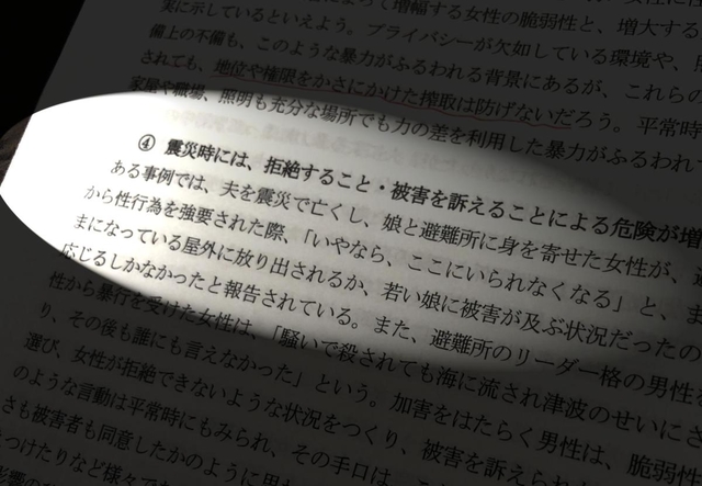 東日本大震災における性被害の実態を映し出す調査報告書の一文