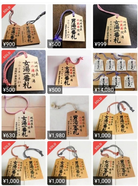 フリーマーケットアプリ「メルカリ」で販売される一番札