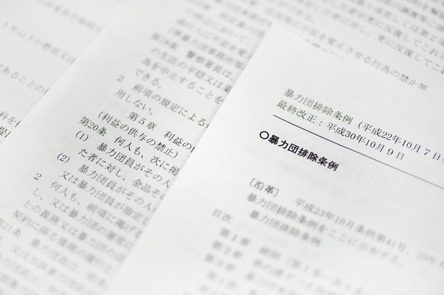 兵庫県暴力団排除条例の条文。一般人にも組員への「利益供与」となる行為を禁じる