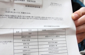 死亡して半月がたって保健所から送られてきた「就業制限」の通知書＝兵庫県内（画像の一部を加工しています）