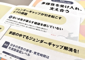 豊岡市が作成したジェンダーギャップ解消を呼び掛けるパンフレット