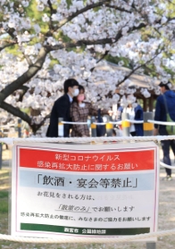 散策での花見を促す夙川河川敷緑地の看板。遊歩道にはロープの柵が設けられた＝２７日午後、西宮市内（撮影・吉田敦史）