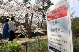 散策での花見を促す夙川河川敷緑地の看板。遊歩道にはロープの柵が設けられた＝２７日午後、西宮市内（撮影・吉田敦史）
