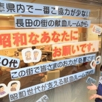 「昭和世代」に献血の協力を求める新長田鉄人前献血ルーム＝神戸市長田区若松町５