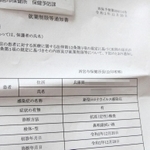 死亡して半月がたって保健所から送られてきた「就業制限」の通知書＝兵庫県内（画像の一部を加工しています）
