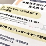 豊岡市が作成したジェンダーギャップ解消を呼び掛けるパンフレット