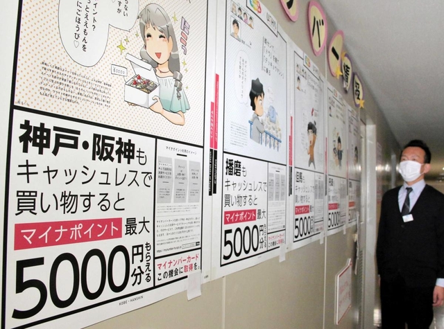 マイナンバーカード取得を呼び掛けるポスター＝兵庫県庁