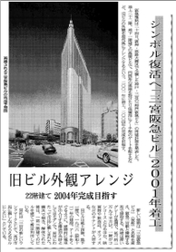 最初の新ビル計画を報じる１９９９年６月２５日付の神戸新聞朝刊１面