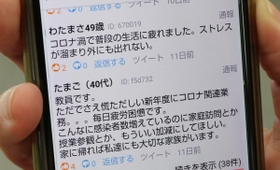 「コロナ禍での生きづらさ」がつづられた投稿の数々（撮影・長嶺麻子）