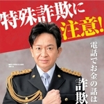 特殊詐欺被害に注意を呼び掛けるため、兵庫県警が作製したポスター（兵庫県警提供）