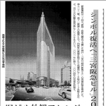 最初の新ビル計画を報じる１９９９年６月２５日付の神戸新聞朝刊１面