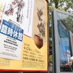 緊急事態宣言に伴う臨時休館の告知を掲示する兵庫県立美術館の職員＝２４日午後、神戸市中央区脇浜海岸通１（撮影・吉田敦史）