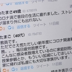 「コロナ禍での生きづらさ」がつづられた投稿の数々（撮影・長嶺麻子）