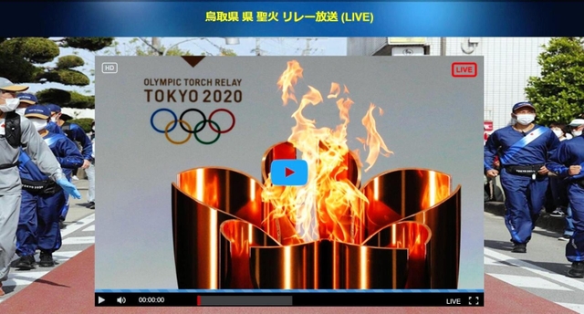聖火リレーのライブ配信を装った偽サイトの画面