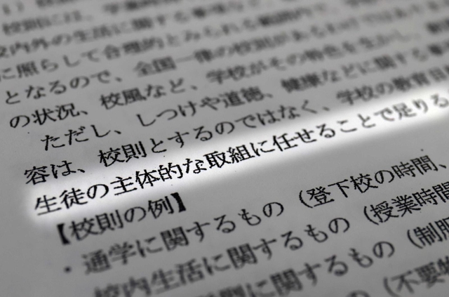 生徒指導に関する学校、教職員向けの基本書として文部科学省がまとめた「生徒指導提要」から抜粋