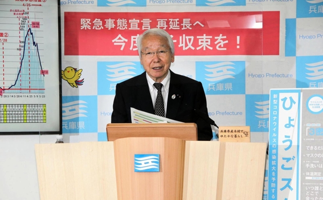 緊急事態宣言再延長後に伴う対策を発表する井戸敏三知事＝28日午後、兵庫県庁（撮影・上杉順子）