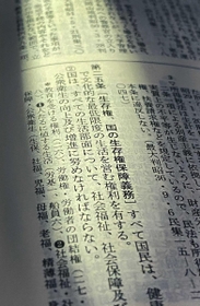 日本国憲法２５条で規定されている「生存権」の条文
