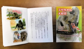 ラトビアから王子動物園にやってきたインドゾウ「ズゼ」の物語を描いた絵本