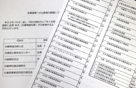 前兵庫県副知事の金沢和夫氏に立候補を要請した団体の一覧を記した資料（撮影・長嶺麻子）