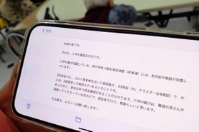 ねぎらいのメッセージ。一斉メールで介護スタッフに届く＝神戸市北区山田町小部、六甲の館