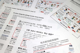 宝塚市が提供している英語や中国語、ベトナム語、韓国語のワクチン接種の案内パンフレット（撮影・長嶺麻子）