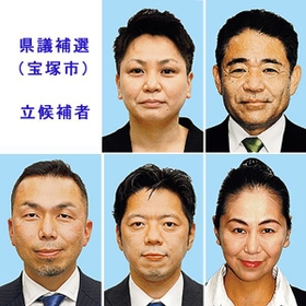 神戸新聞next 総合 宝塚 県議補選告示 元職や新人５人届け出
