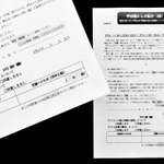 給食費などとＰＴＡ会費を一括で徴収する際に、保護者から了承を取る同意書の見本。神戸市教育委員会が作成した