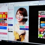 インターネット上に乱立しているチャットサイトや出会いサイト