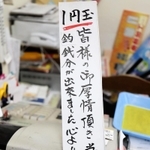 レジ前に置かれた立て札。支援への感謝を記している＝神戸市兵庫区東山町１