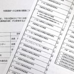 前兵庫県副知事の金沢和夫氏に立候補を要請した団体の一覧を記した資料（撮影・長嶺麻子）