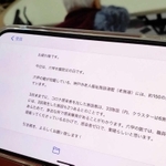 ねぎらいのメッセージ。一斉メールで介護スタッフに届く＝神戸市北区山田町小部、六甲の館