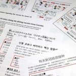 宝塚市が提供している英語や中国語、ベトナム語、韓国語のワクチン接種の案内パンフレット（撮影・長嶺麻子）