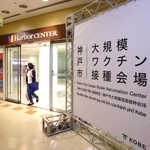 神戸市が設ける新型コロナワクチン大規模接種会場＝２０日、神戸市中央区東川崎町１