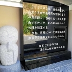 西日本高速道路会社の社員が過重労働で亡くなったことを示す慰霊碑＝神戸市垂水区