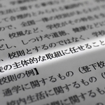 生徒指導に関する学校、教職員向けの基本書として文部科学省がまとめた「生徒指導提要」から抜粋