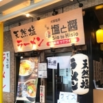 三田市を拠点にする福助グループが駅前の居酒屋をリニューアルしてオープンしたラーメン店＝三田市駅前町