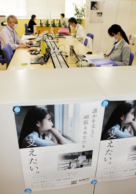 全国で初めて開設された「こども・若者ケアラー」の専用相談窓口＝１日午前、神戸市中央区橘通３、市立総合福祉センター