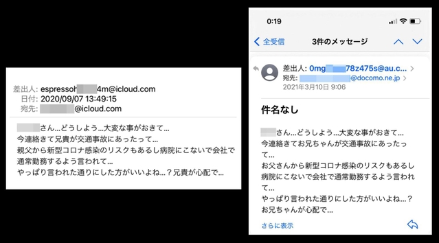 「本田浩二」が兄の交通事故を伝えるメール（左）。「小松桃」のメールと文面が同一だ（画像の一部を加工しています）