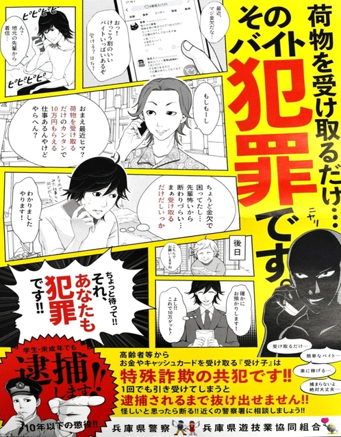 兵庫県警少年課が作製した啓発ポスター
