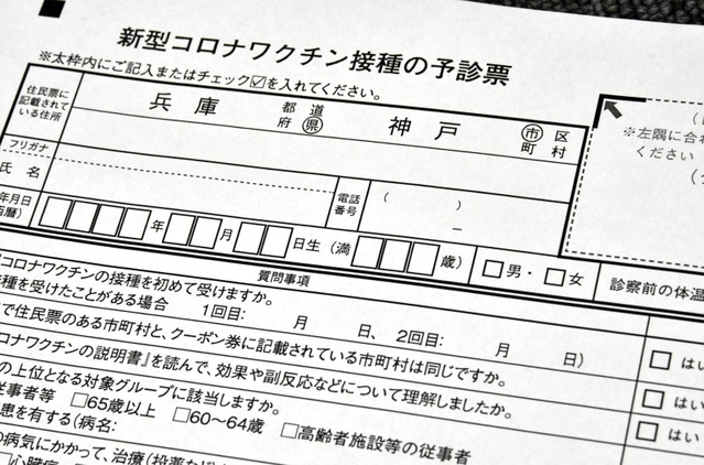 ワクチン接種の際に提出する神戸市の予診票