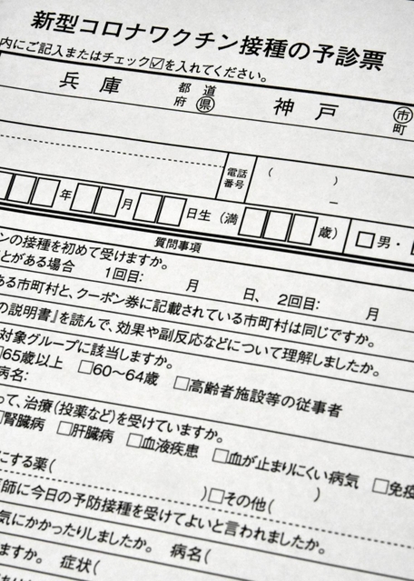 ワクチン接種の際に提出する神戸市の予診票